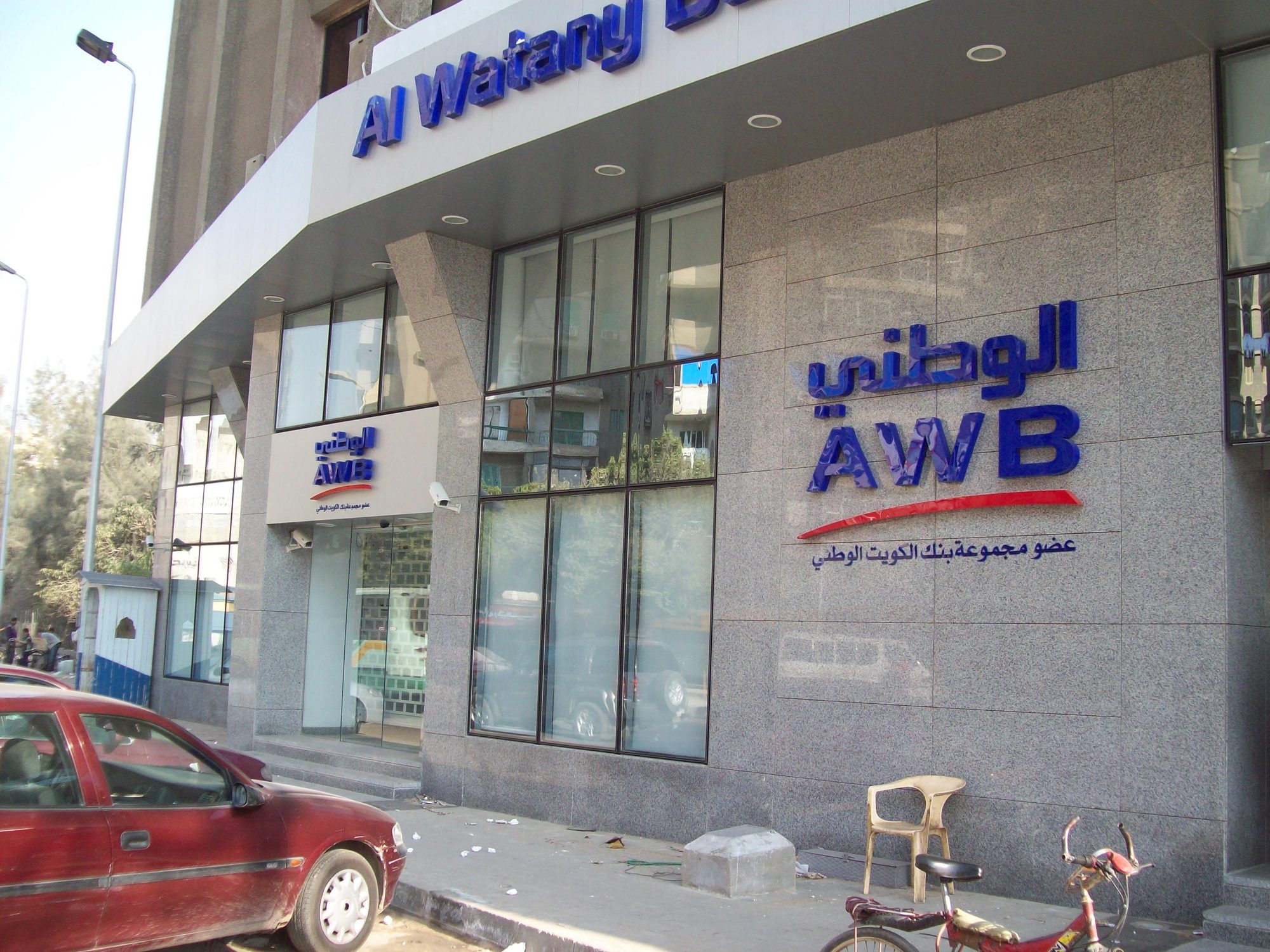 Alex Web Bank (AWB) — El haram